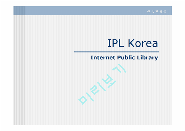 IPL Korea   (1 )